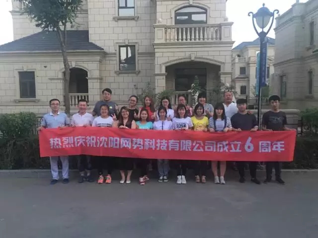 網(wǎng)勢科技6周歲生日快樂！