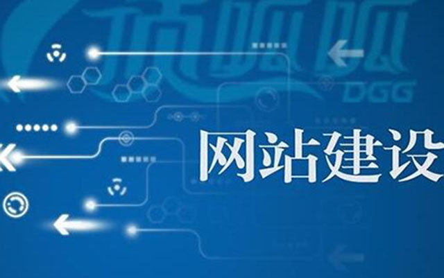 沈陽網(wǎng)站建設流程有哪些？