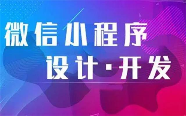 為何沈陽(yáng)微信小程序開(kāi)發(fā)時(shí)要選專業(yè)公司？